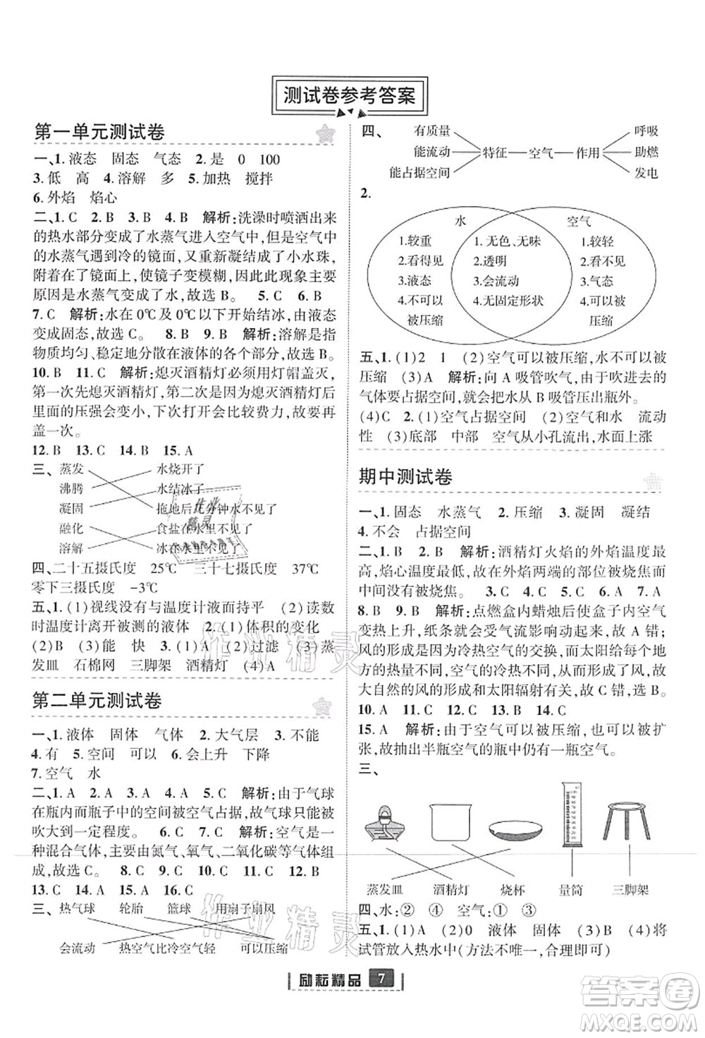 延邊人民出版社2021勵耘新同步三年級科學(xué)上冊教科版答案