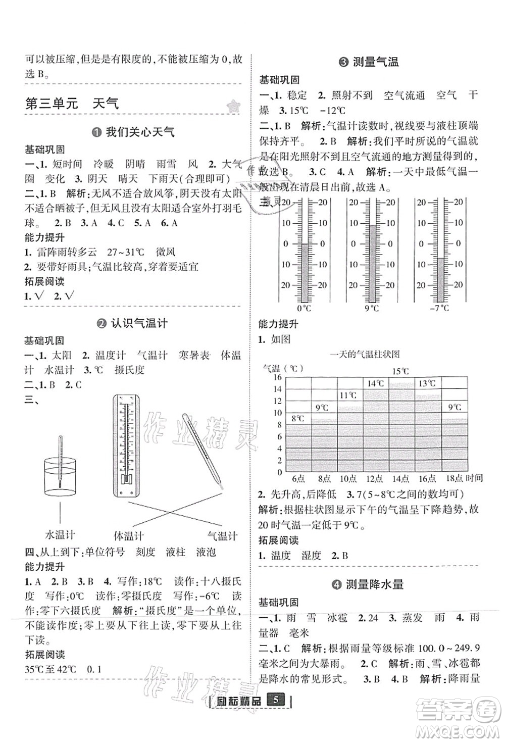 延邊人民出版社2021勵耘新同步三年級科學(xué)上冊教科版答案