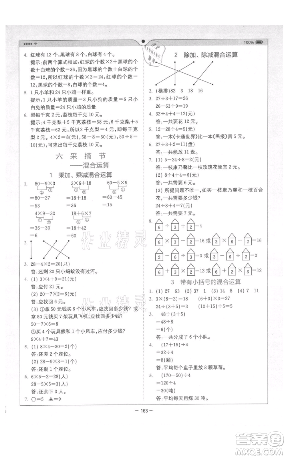 四川民族出版社2021全易通三年級上冊數(shù)學(xué)青島版參考答案