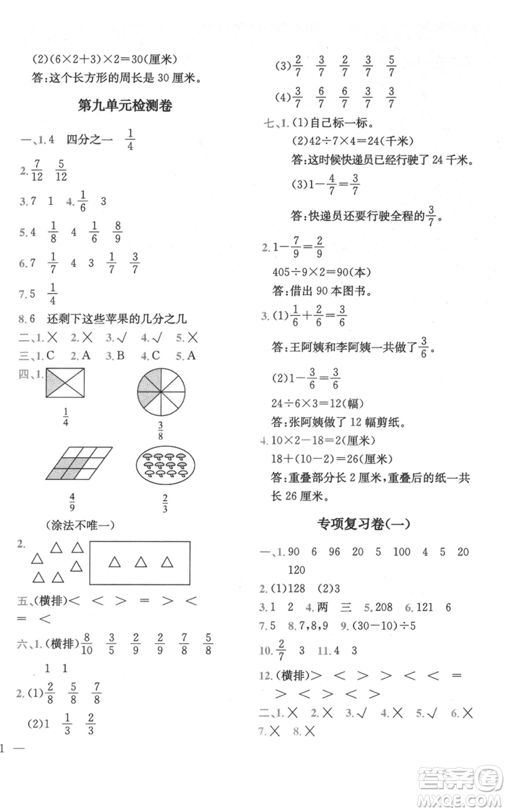 四川民族出版社2021全易通三年級上冊數(shù)學(xué)青島版參考答案