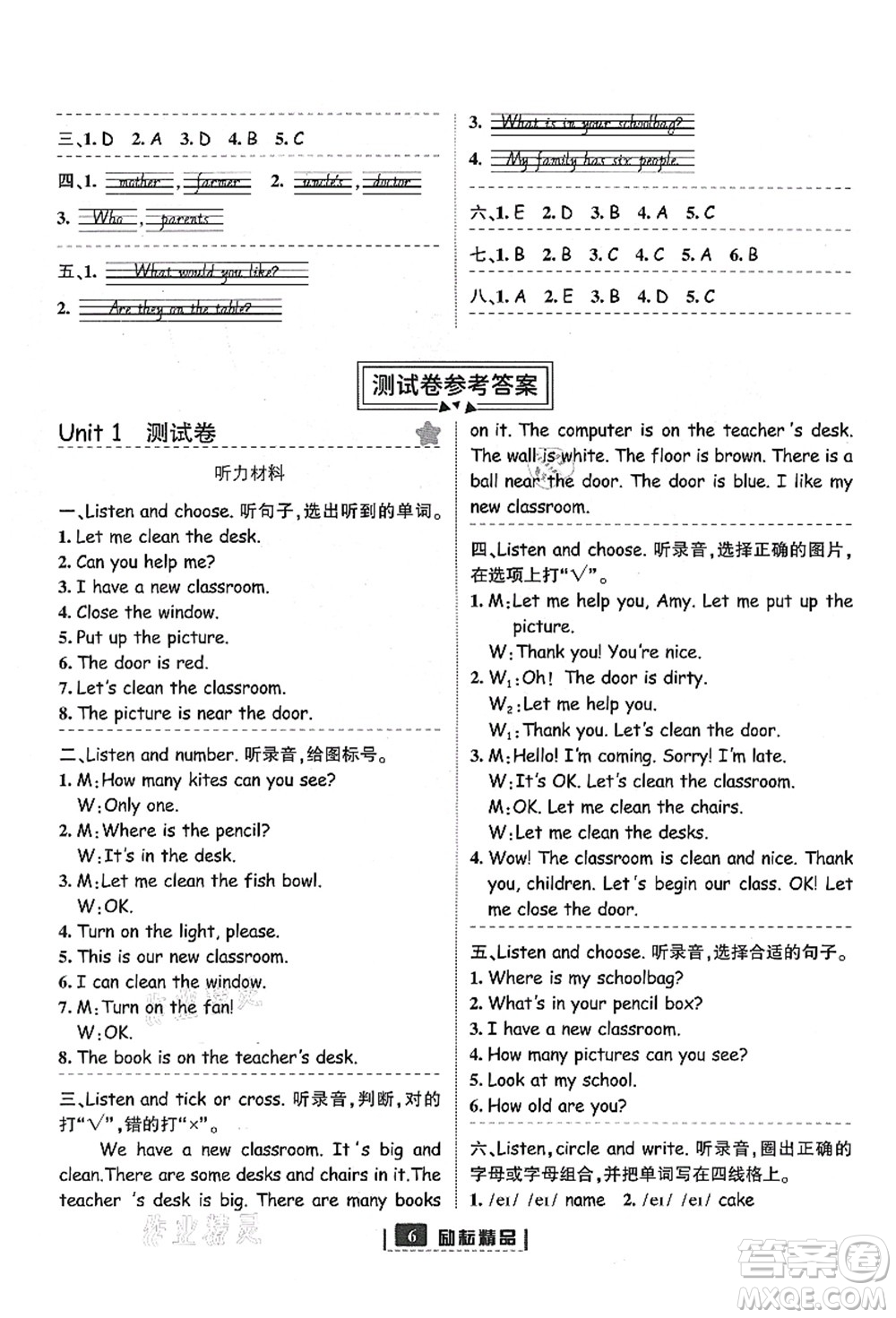 延邊人民出版社2021勵耘新同步四年級英語上冊人教版答案