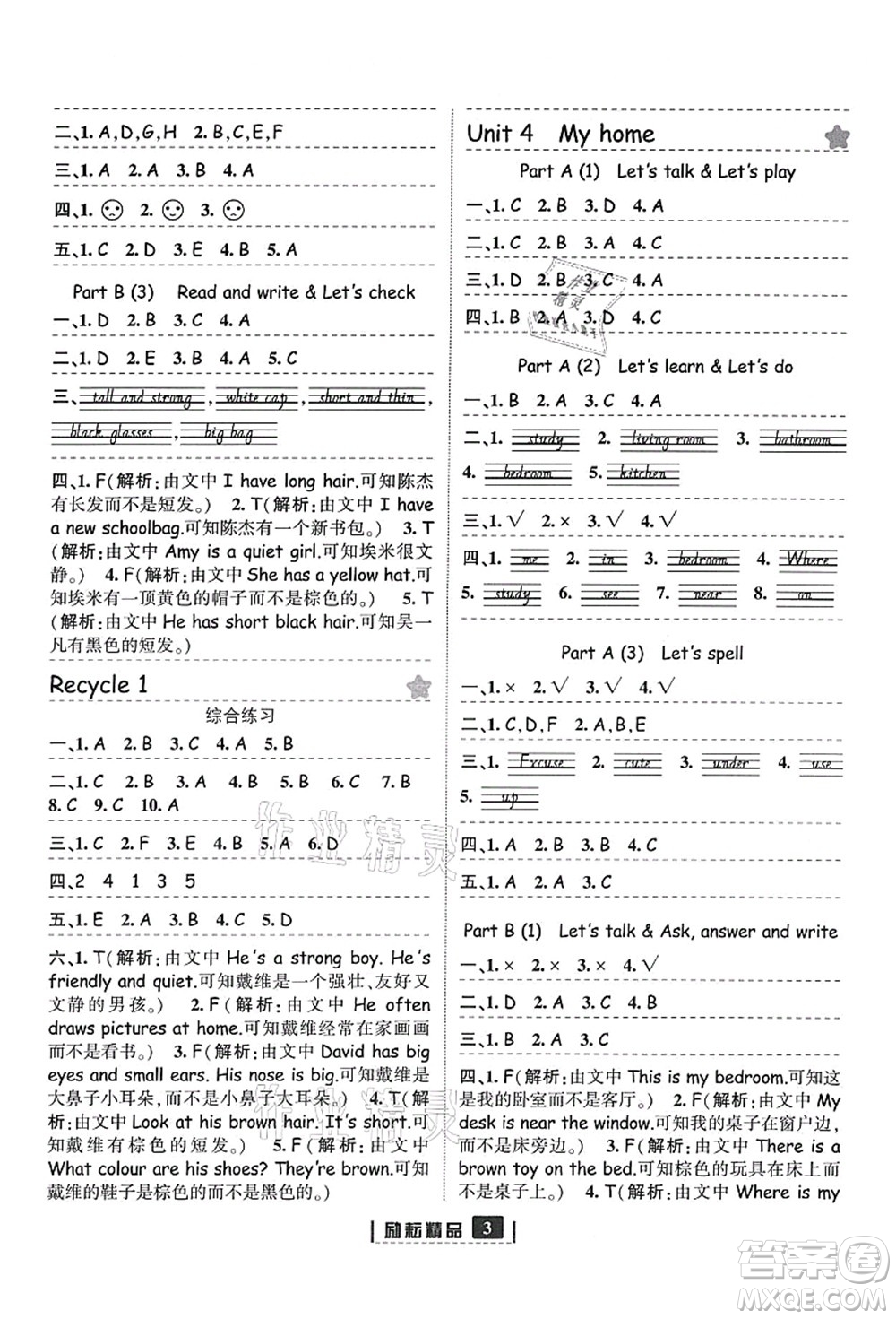 延邊人民出版社2021勵耘新同步四年級英語上冊人教版答案