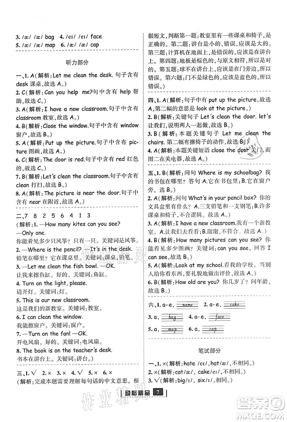 延邊人民出版社2021勵耘新同步四年級英語上冊人教版答案