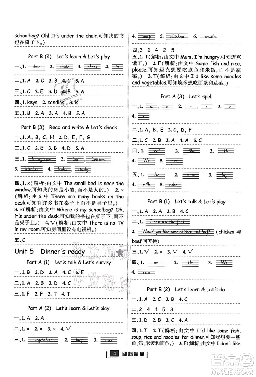 延邊人民出版社2021勵耘新同步四年級英語上冊人教版答案