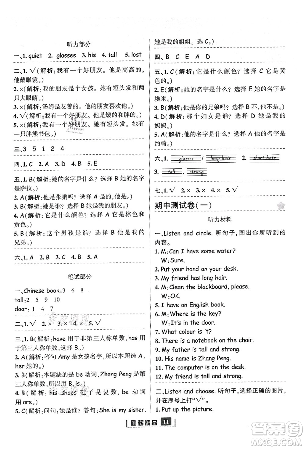 延邊人民出版社2021勵耘新同步四年級英語上冊人教版答案