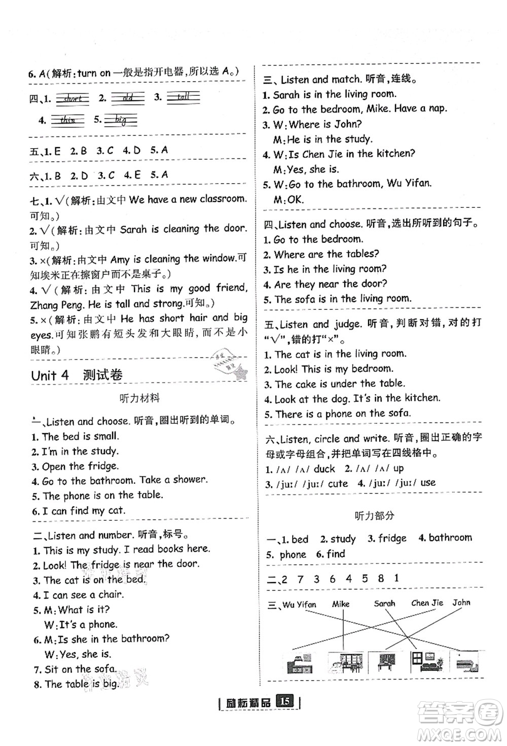 延邊人民出版社2021勵耘新同步四年級英語上冊人教版答案