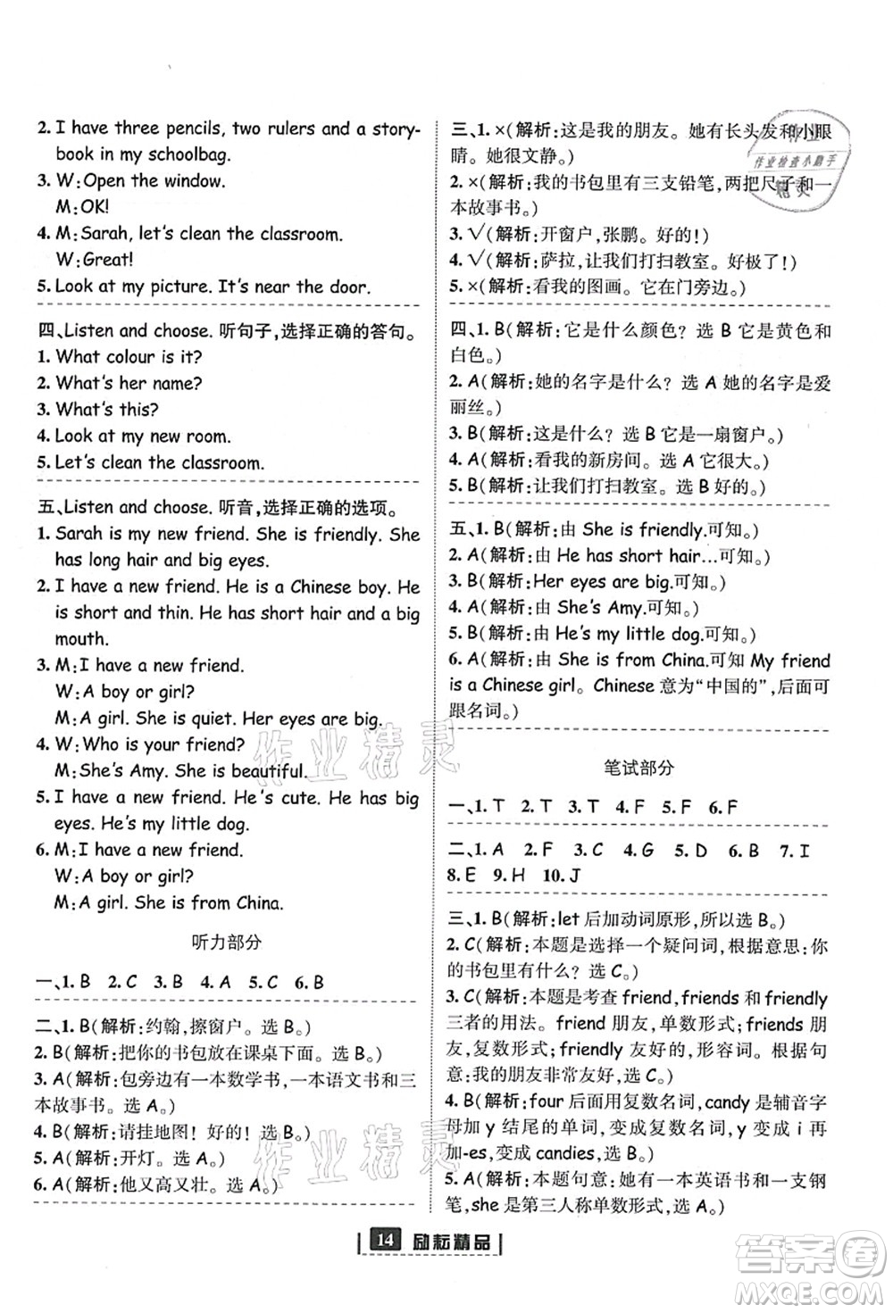 延邊人民出版社2021勵耘新同步四年級英語上冊人教版答案