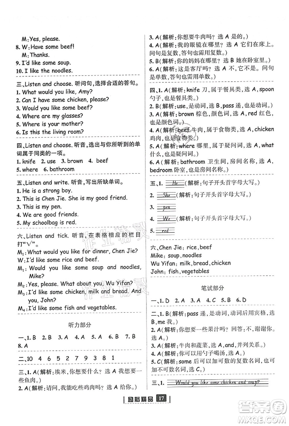 延邊人民出版社2021勵耘新同步四年級英語上冊人教版答案