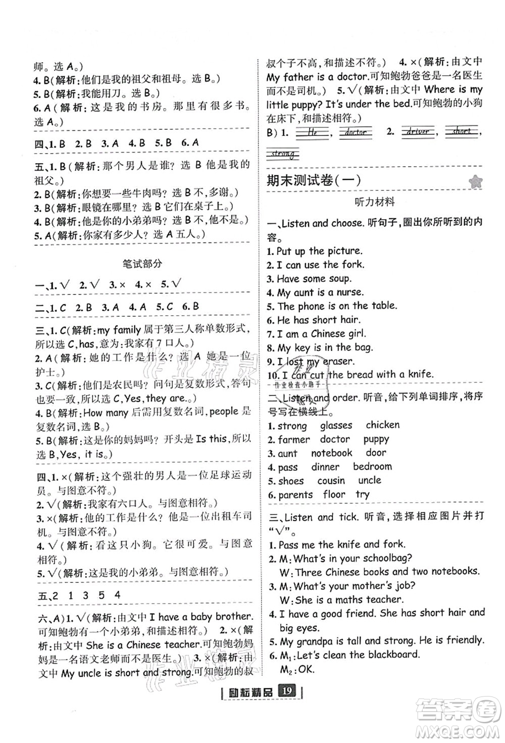 延邊人民出版社2021勵耘新同步四年級英語上冊人教版答案