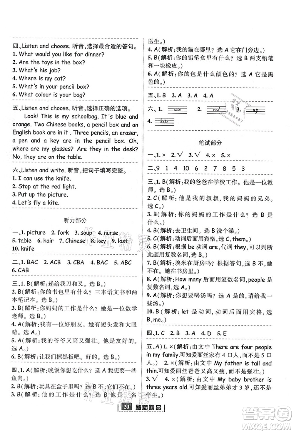 延邊人民出版社2021勵耘新同步四年級英語上冊人教版答案