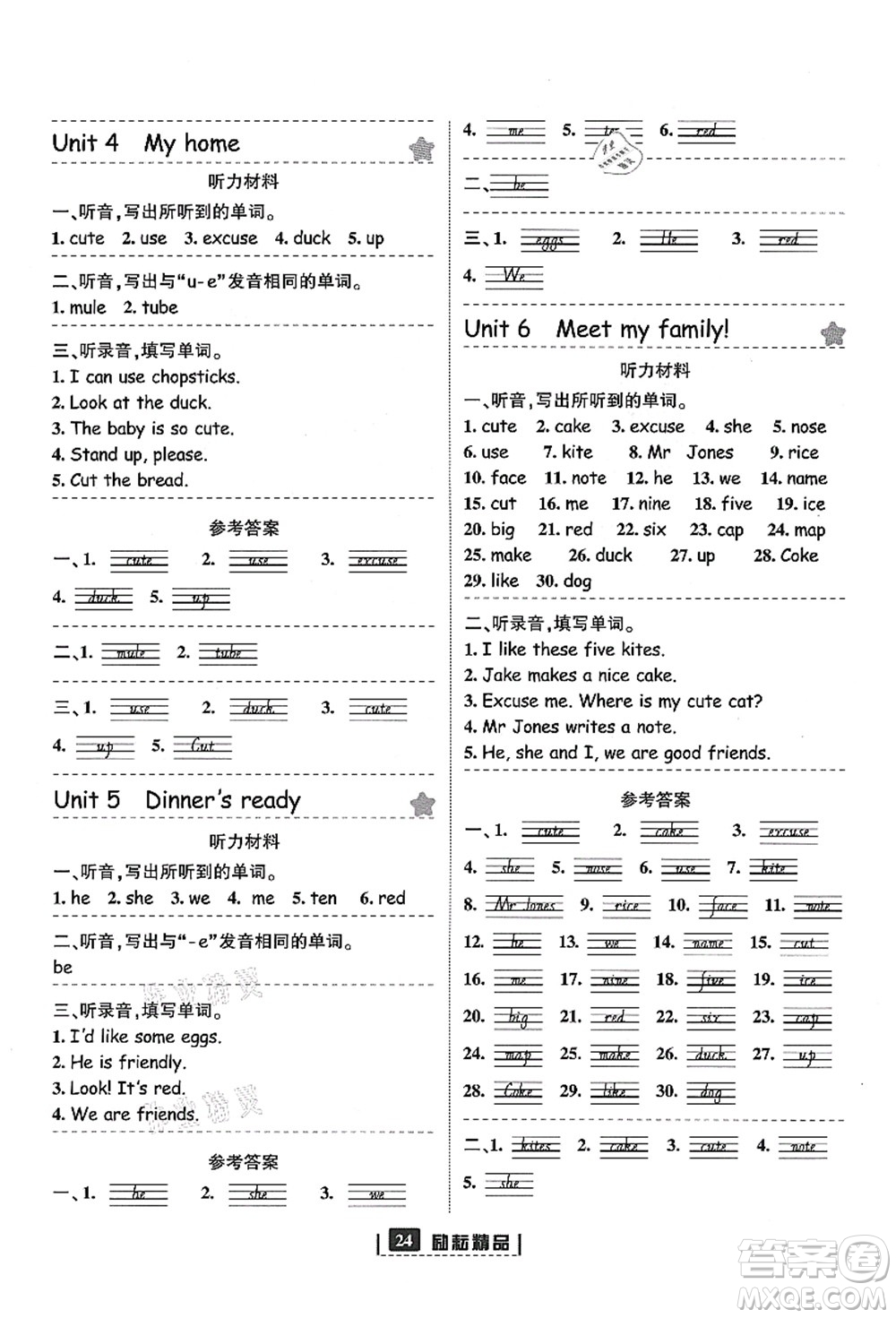 延邊人民出版社2021勵耘新同步四年級英語上冊人教版答案