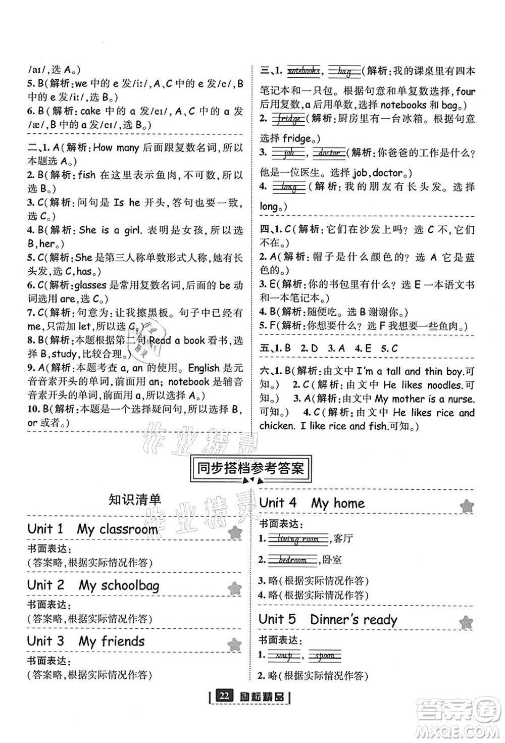 延邊人民出版社2021勵耘新同步四年級英語上冊人教版答案