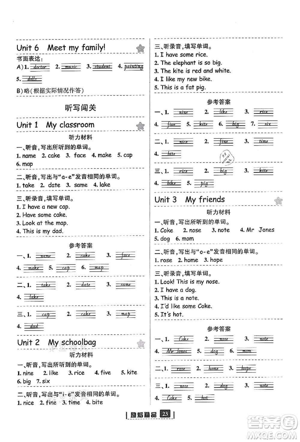 延邊人民出版社2021勵耘新同步四年級英語上冊人教版答案