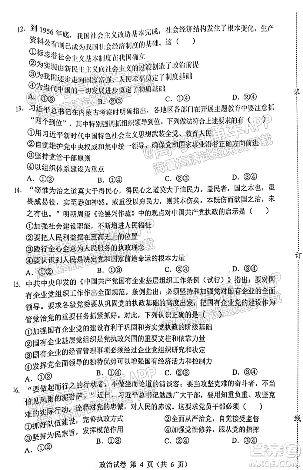 2021-2022學(xué)年度上學(xué)期沈陽市郊聯(lián)體高三10月月考政治試題及答案