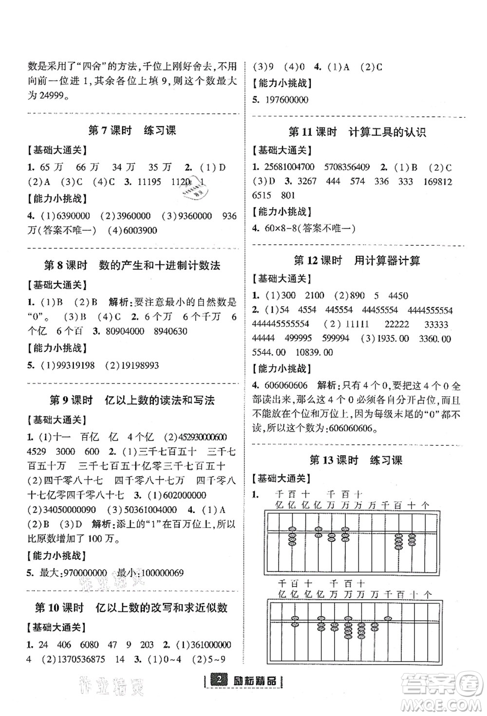 延邊人民出版社2021勵(lì)耘新同步四年級(jí)數(shù)學(xué)上冊(cè)人教版答案