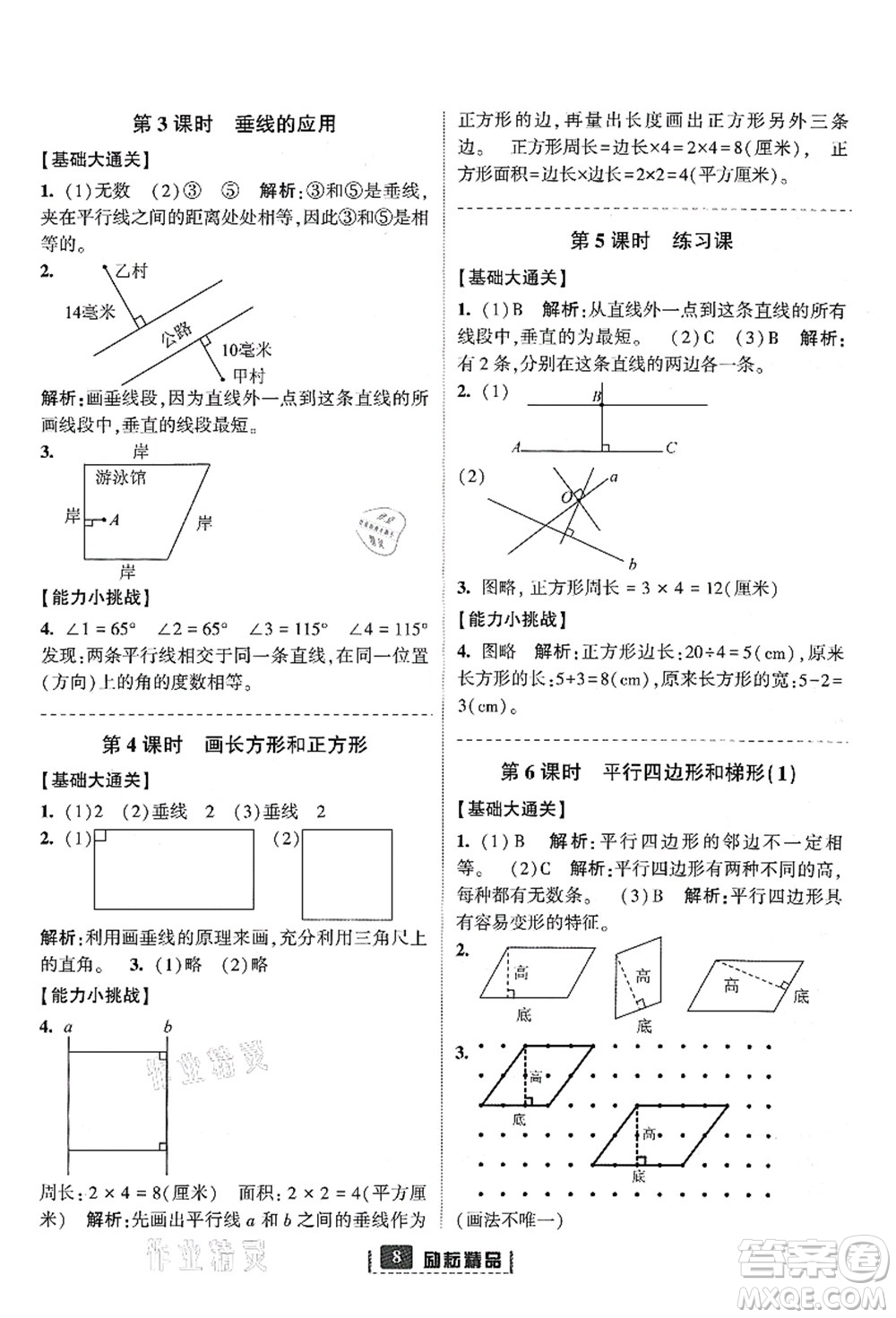 延邊人民出版社2021勵(lì)耘新同步四年級(jí)數(shù)學(xué)上冊(cè)人教版答案