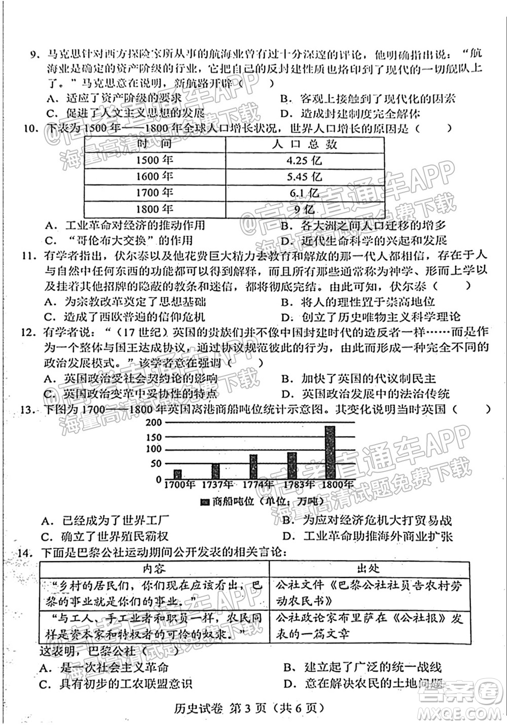 2021-2022學年度上學期沈陽市郊聯(lián)體高三10月月考歷史試題及答案