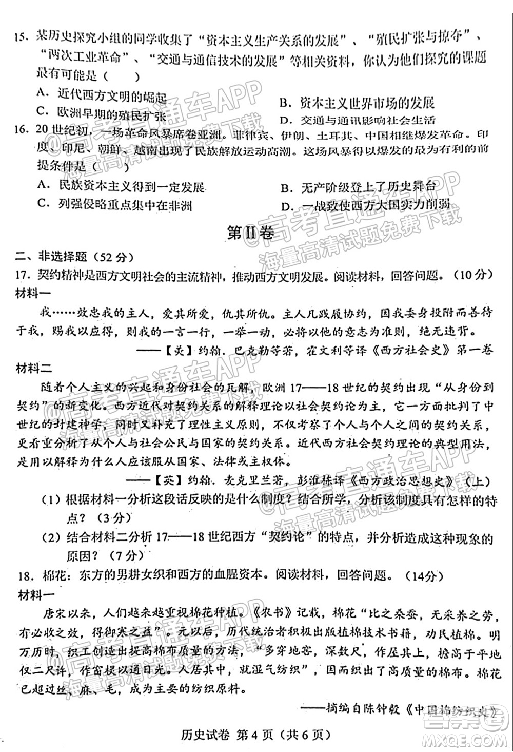 2021-2022學年度上學期沈陽市郊聯(lián)體高三10月月考歷史試題及答案