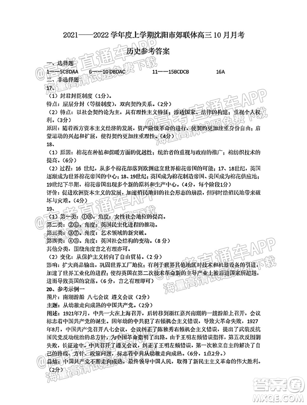 2021-2022學年度上學期沈陽市郊聯(lián)體高三10月月考歷史試題及答案