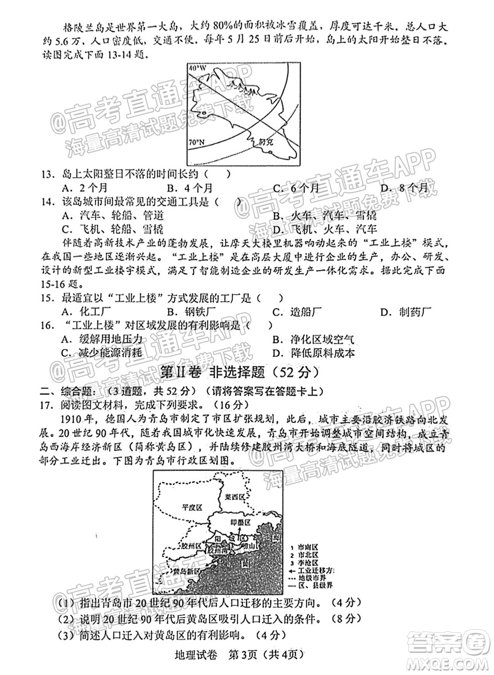 2021-2022學(xué)年度上學(xué)期沈陽市郊聯(lián)體高三10月月考地理試題及答案