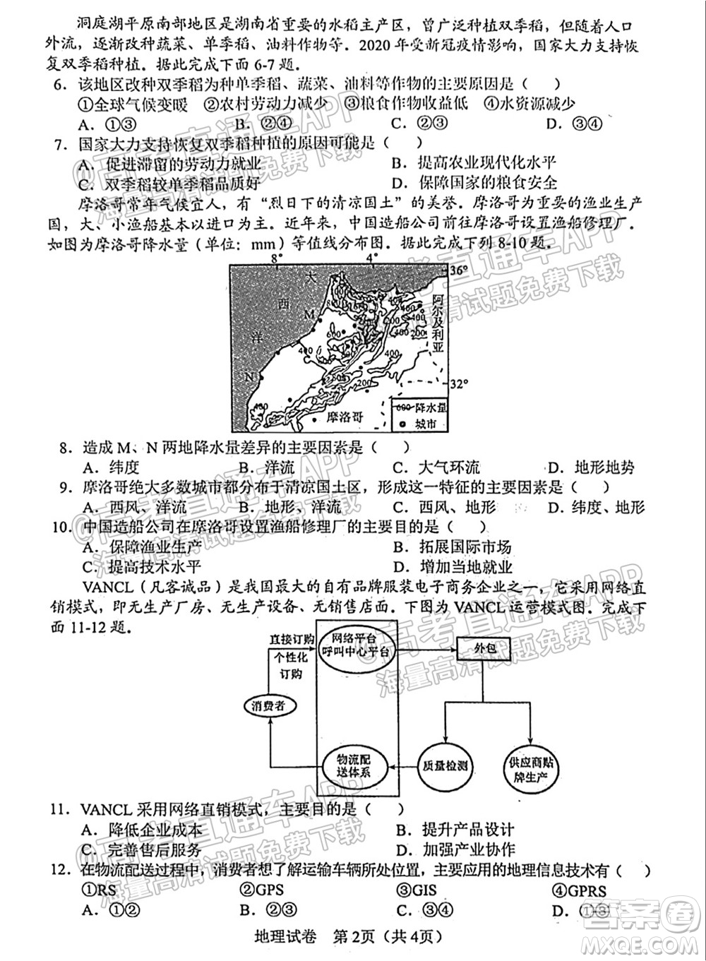 2021-2022學(xué)年度上學(xué)期沈陽市郊聯(lián)體高三10月月考地理試題及答案