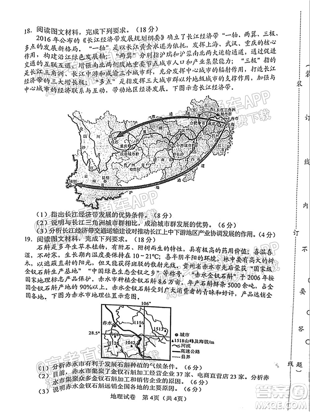 2021-2022學(xué)年度上學(xué)期沈陽市郊聯(lián)體高三10月月考地理試題及答案