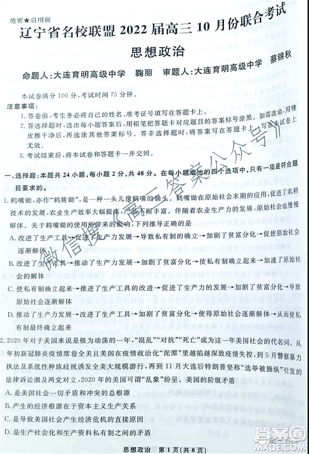 遼寧省名校聯(lián)盟2022屆高三10月份聯(lián)合考試思想政治試題及答案