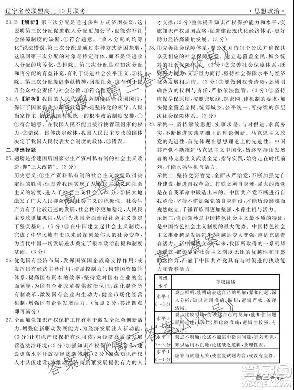 遼寧省名校聯(lián)盟2022屆高三10月份聯(lián)合考試思想政治試題及答案