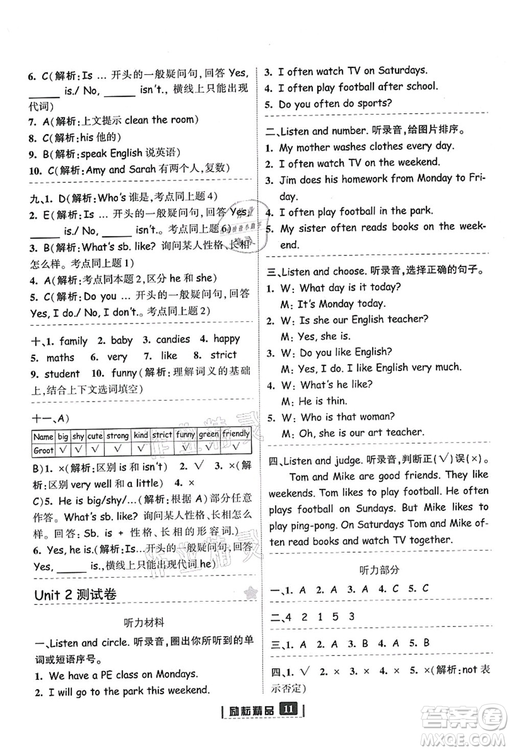 延邊人民出版社2021勵(lì)耘新同步五年級(jí)英語上冊(cè)人教版答案