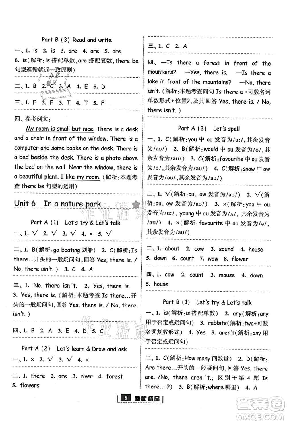 延邊人民出版社2021勵(lì)耘新同步五年級(jí)英語上冊(cè)人教版答案