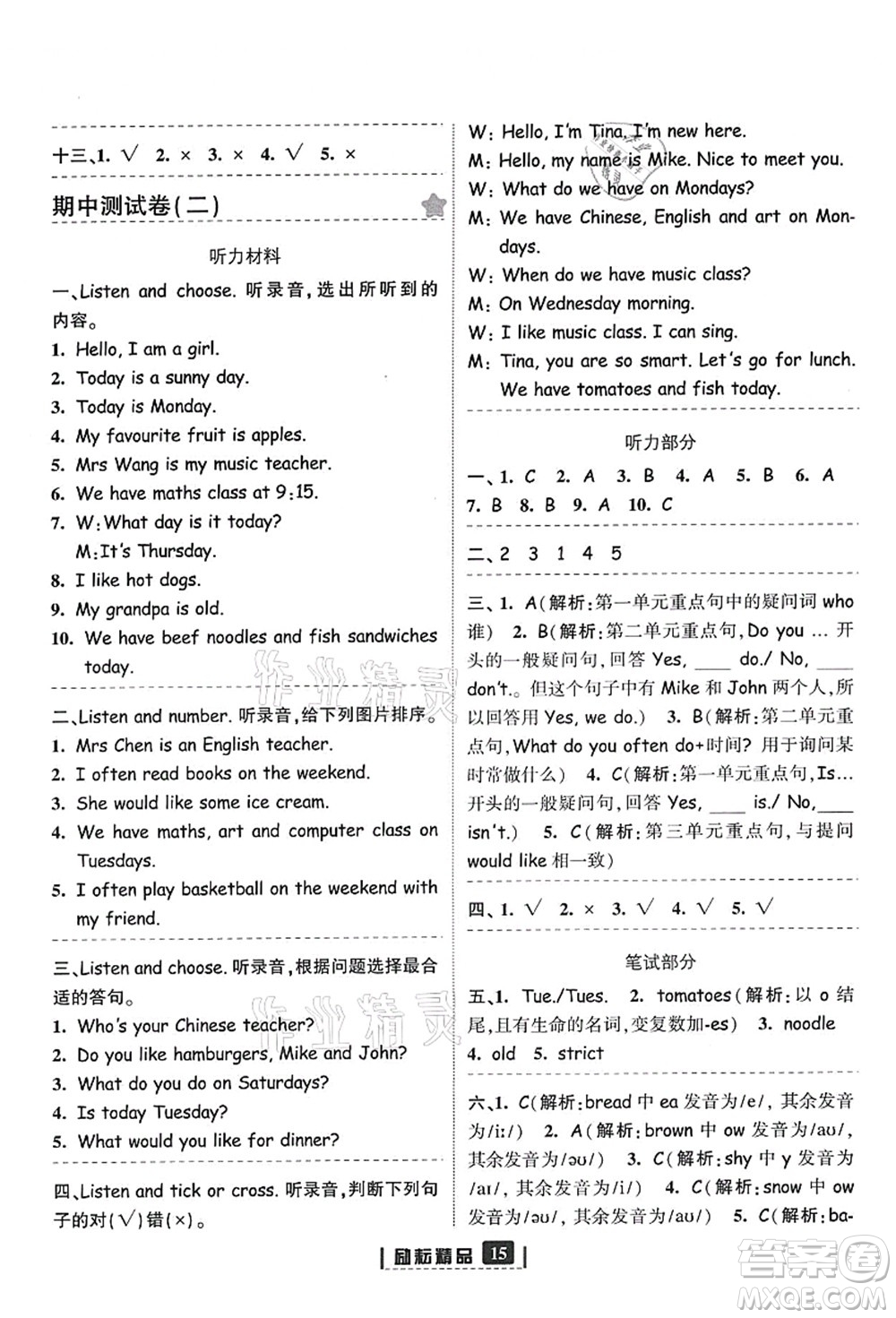 延邊人民出版社2021勵(lì)耘新同步五年級(jí)英語上冊(cè)人教版答案