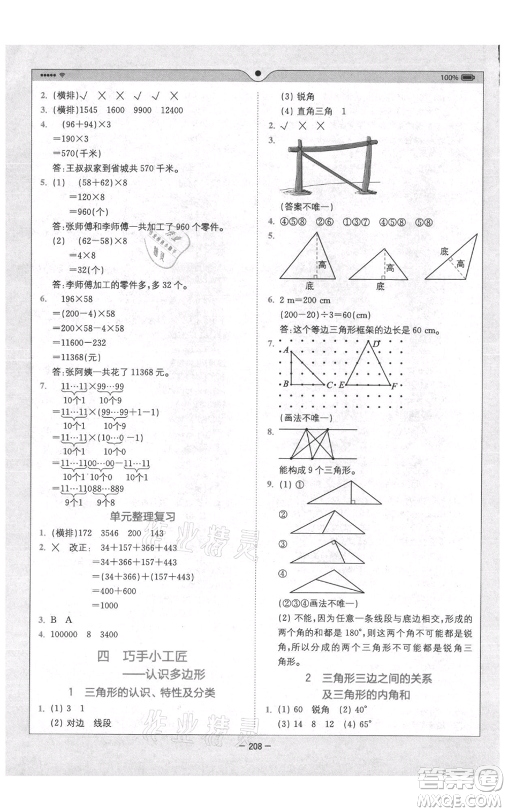 四川民族出版社2021全易通四年級(jí)上冊數(shù)學(xué)五四學(xué)制青島版參考答案