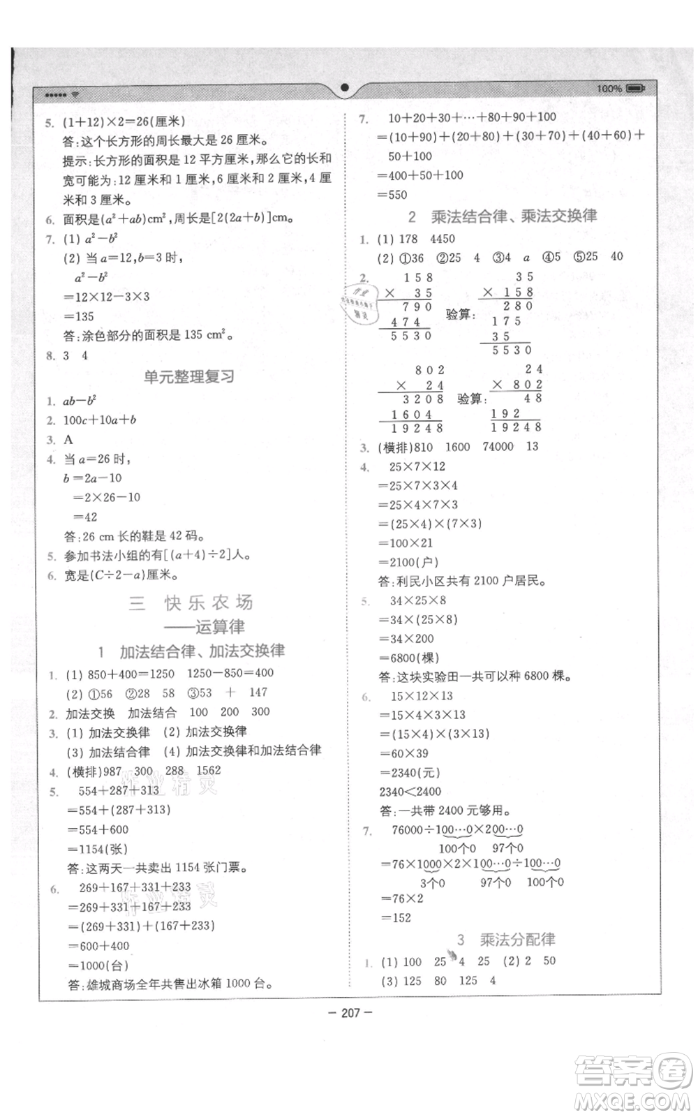 四川民族出版社2021全易通四年級(jí)上冊數(shù)學(xué)五四學(xué)制青島版參考答案