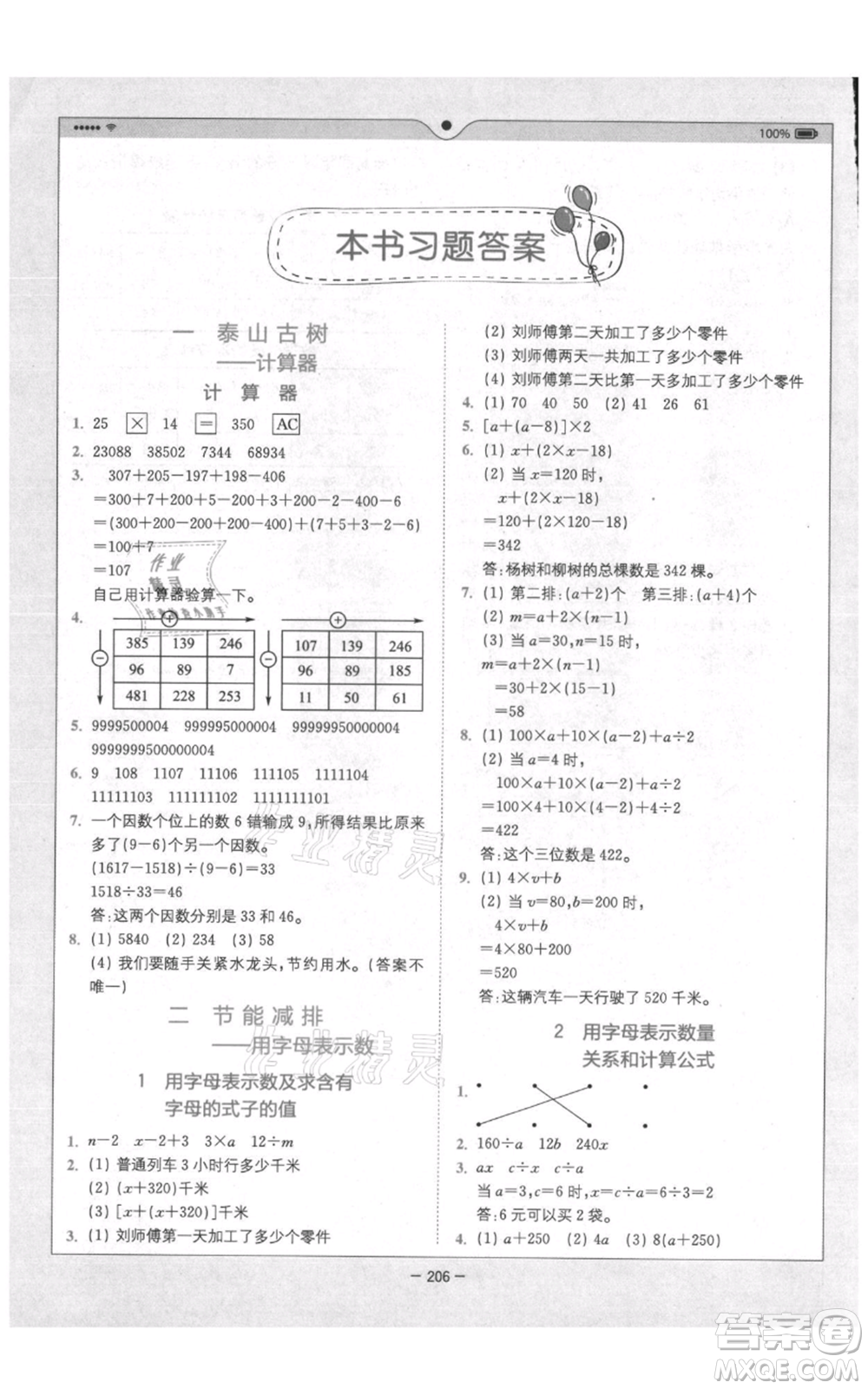 四川民族出版社2021全易通四年級(jí)上冊數(shù)學(xué)五四學(xué)制青島版參考答案