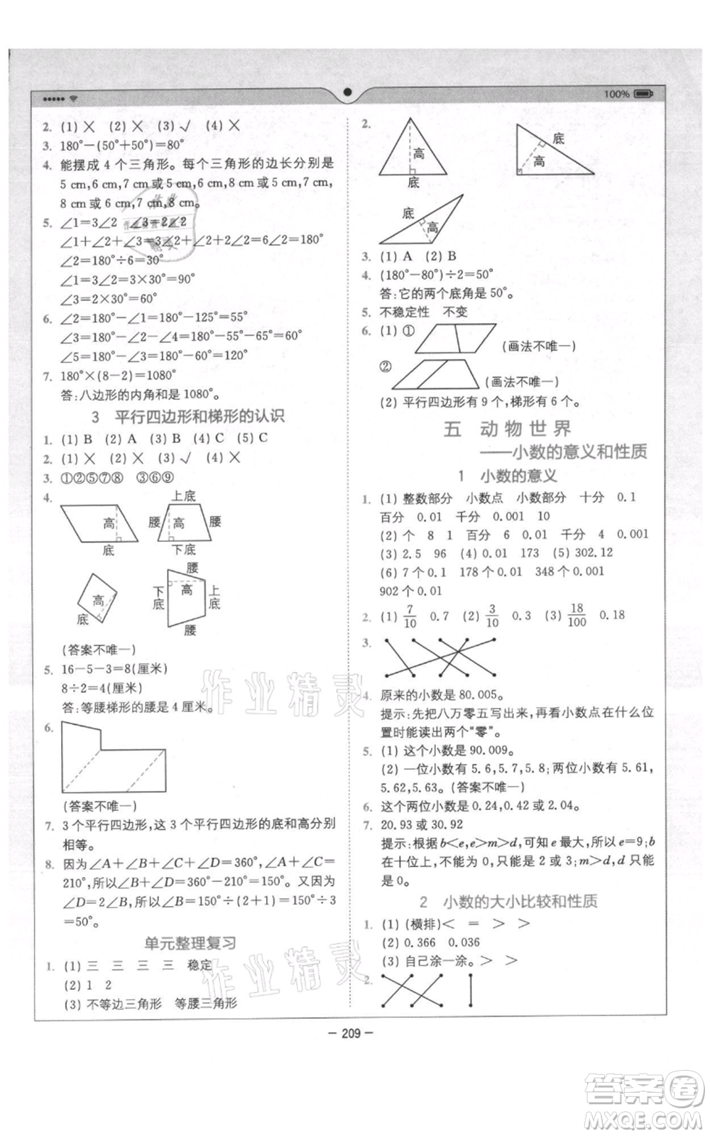 四川民族出版社2021全易通四年級(jí)上冊數(shù)學(xué)五四學(xué)制青島版參考答案