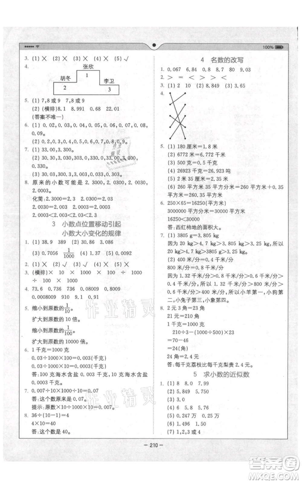 四川民族出版社2021全易通四年級(jí)上冊數(shù)學(xué)五四學(xué)制青島版參考答案