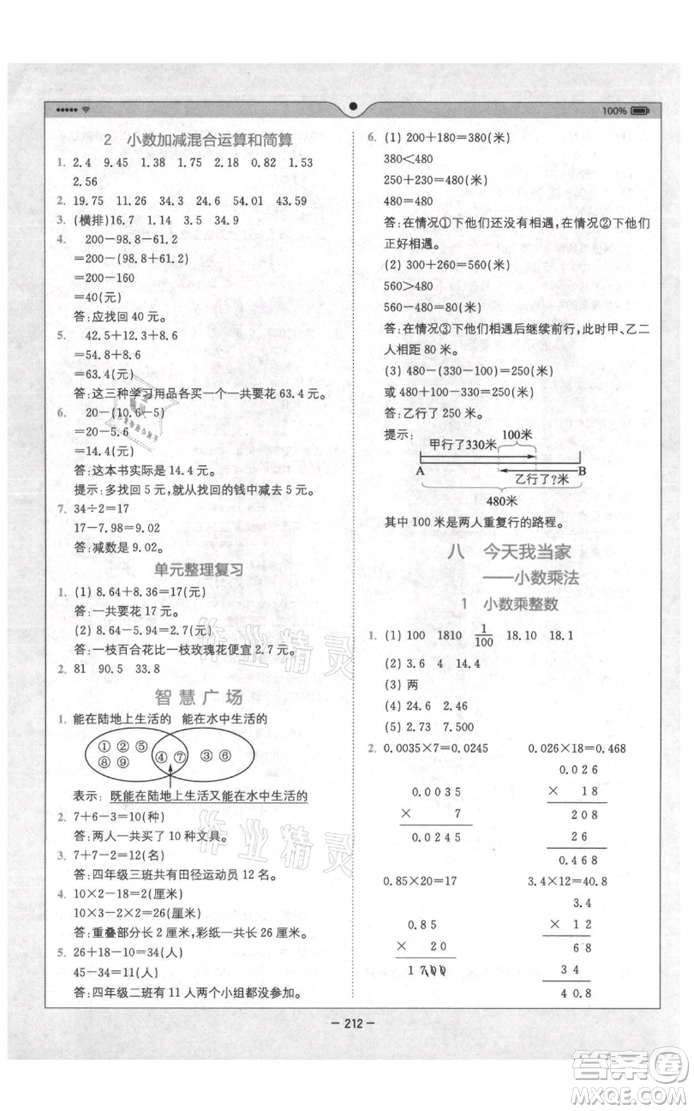 四川民族出版社2021全易通四年級(jí)上冊數(shù)學(xué)五四學(xué)制青島版參考答案