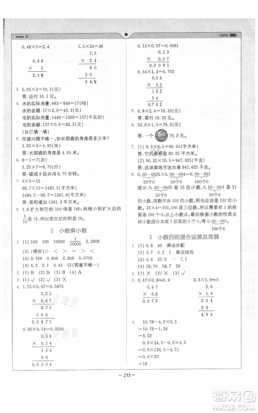 四川民族出版社2021全易通四年級(jí)上冊數(shù)學(xué)五四學(xué)制青島版參考答案