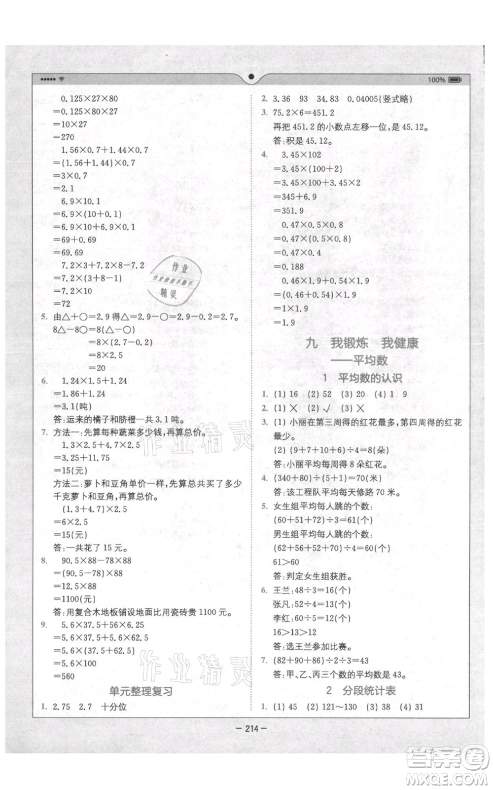 四川民族出版社2021全易通四年級(jí)上冊數(shù)學(xué)五四學(xué)制青島版參考答案