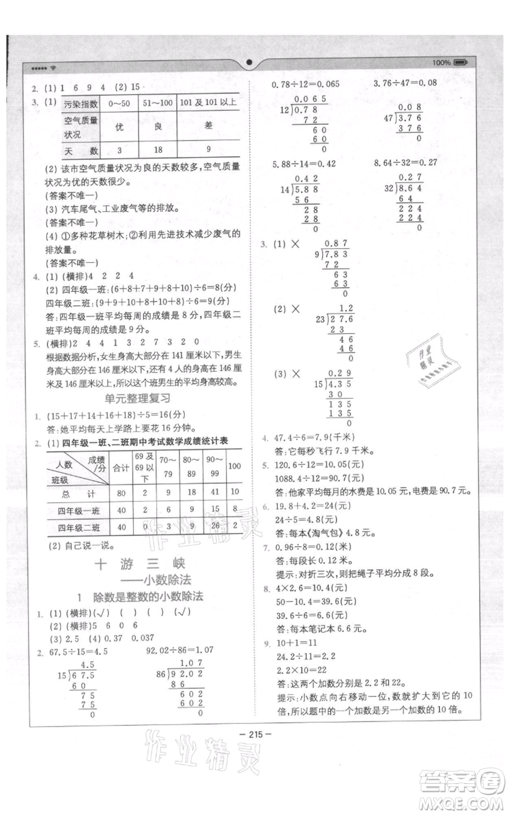 四川民族出版社2021全易通四年級(jí)上冊數(shù)學(xué)五四學(xué)制青島版參考答案