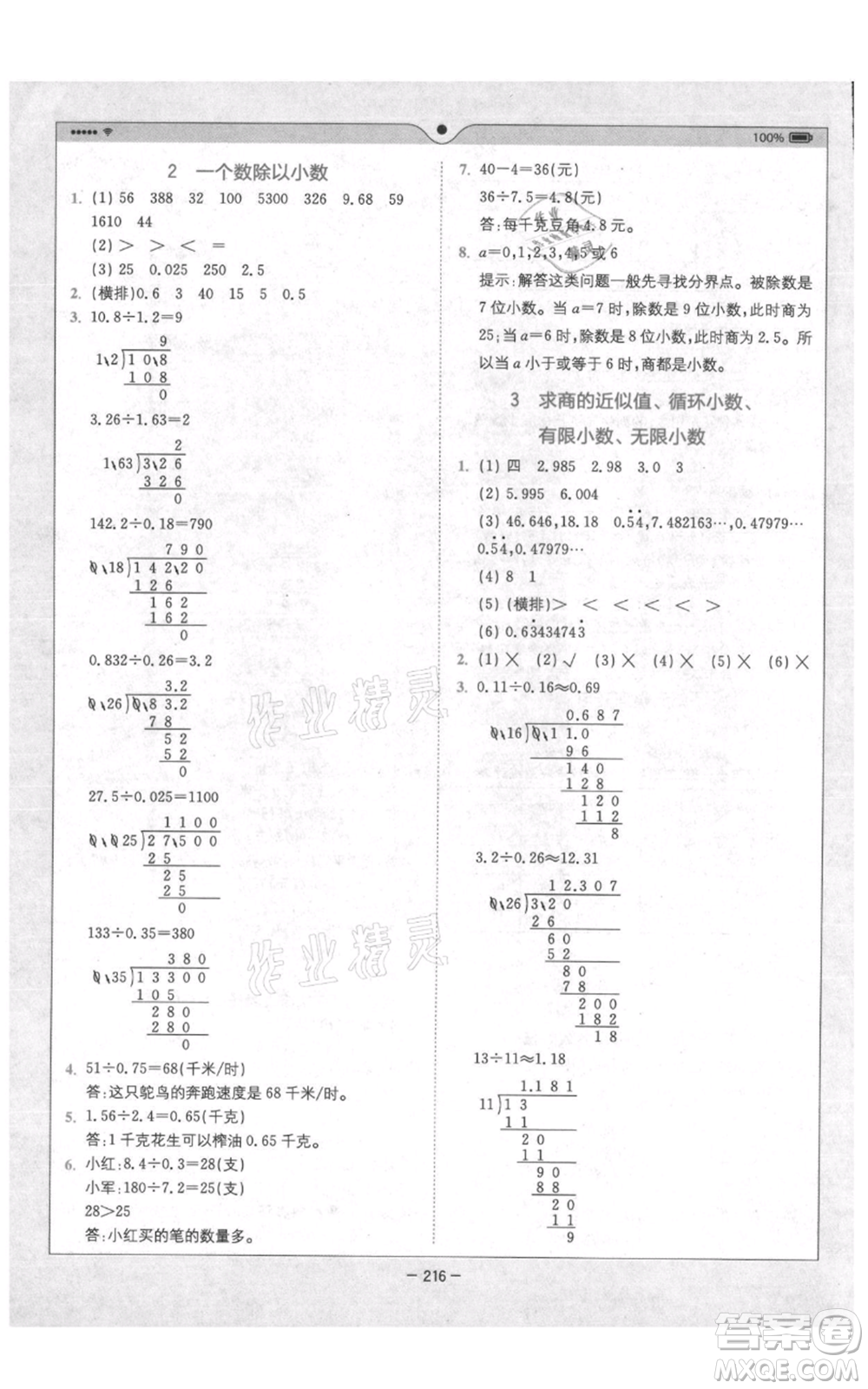 四川民族出版社2021全易通四年級(jí)上冊數(shù)學(xué)五四學(xué)制青島版參考答案