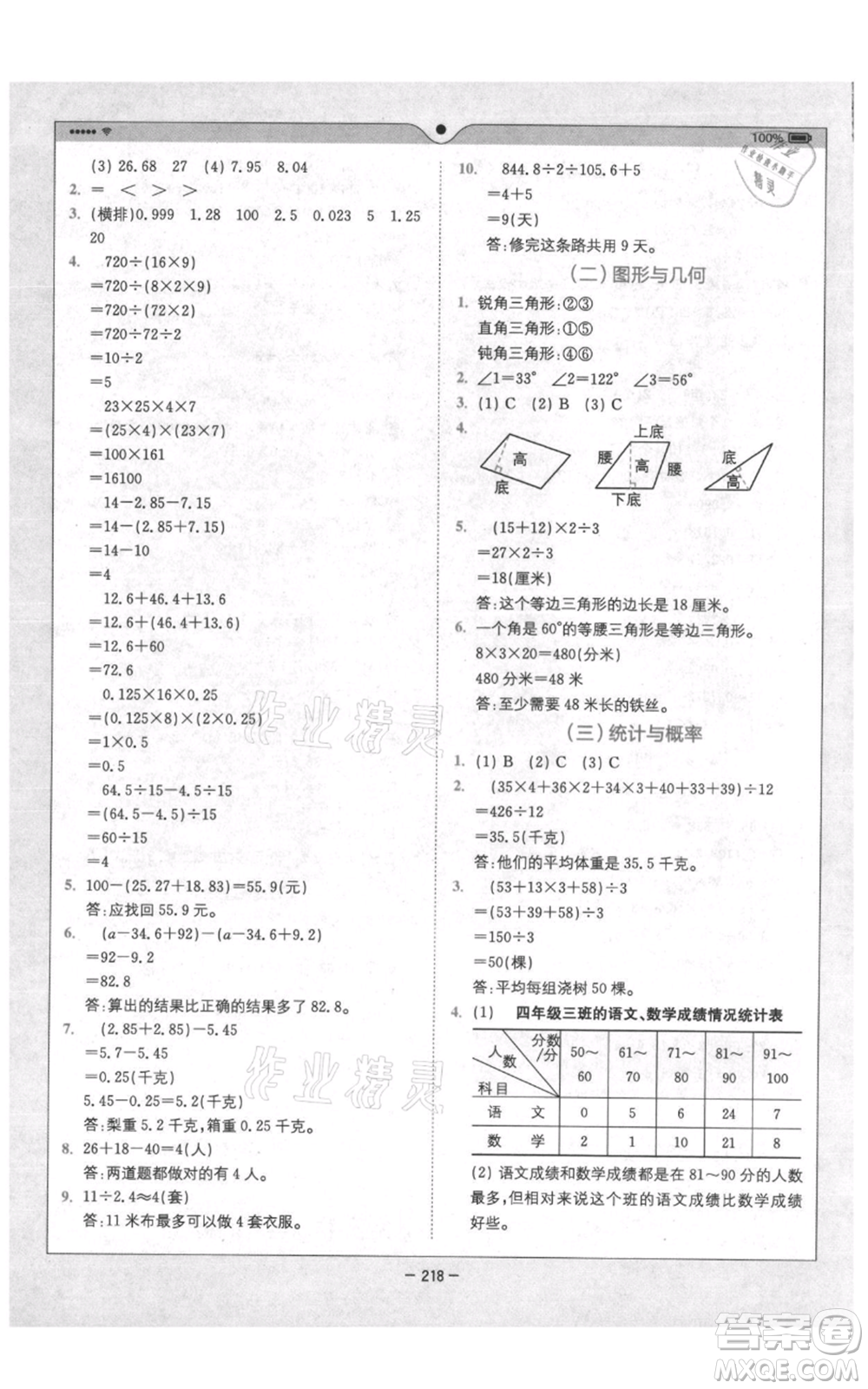 四川民族出版社2021全易通四年級(jí)上冊數(shù)學(xué)五四學(xué)制青島版參考答案