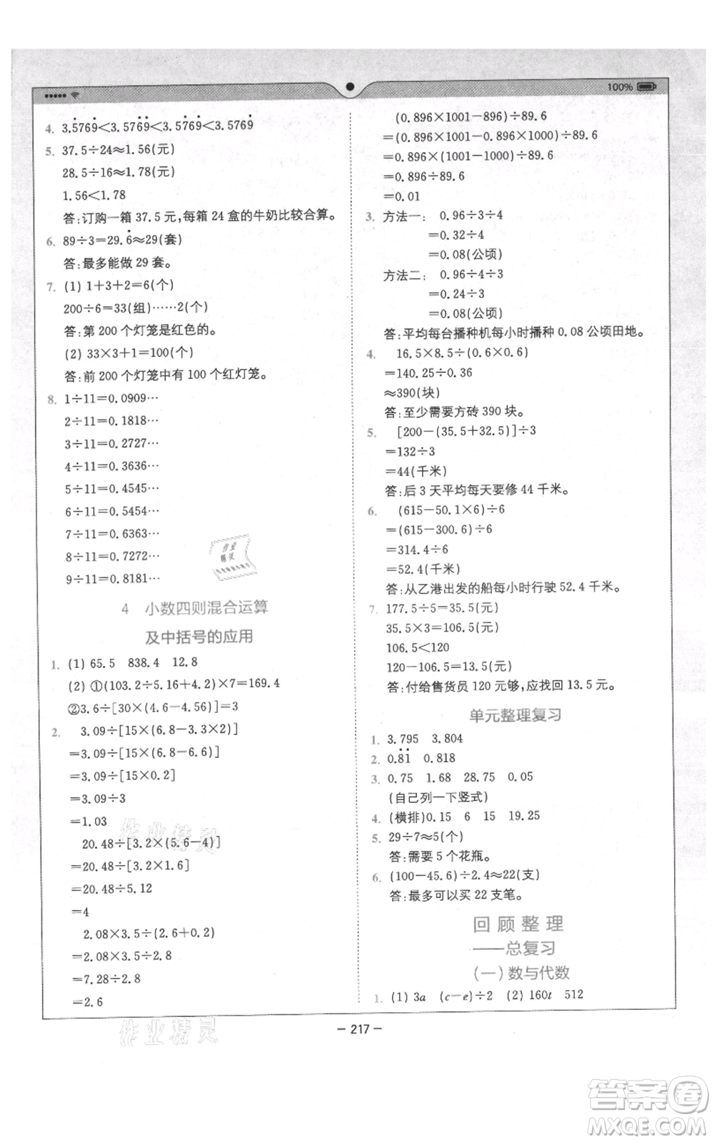 四川民族出版社2021全易通四年級(jí)上冊數(shù)學(xué)五四學(xué)制青島版參考答案