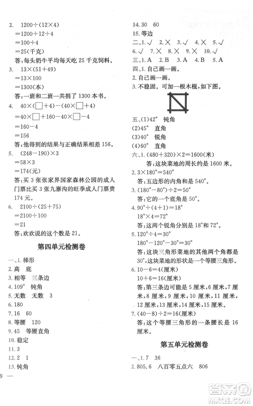 四川民族出版社2021全易通四年級(jí)上冊數(shù)學(xué)五四學(xué)制青島版參考答案