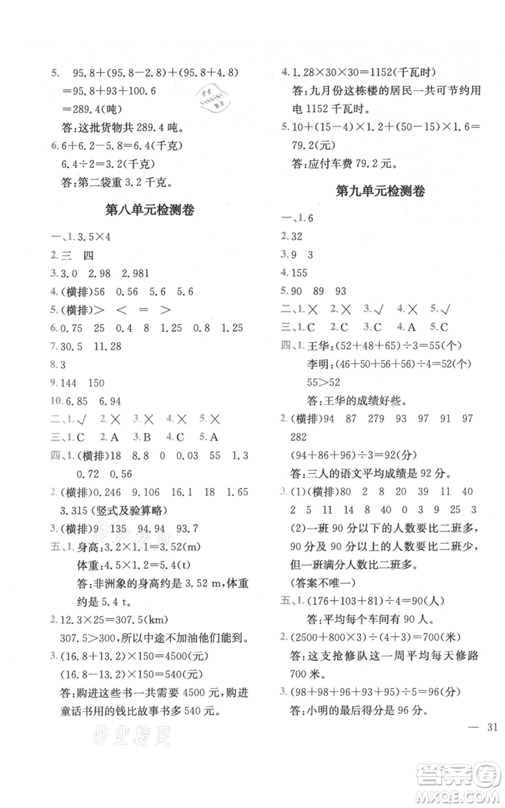 四川民族出版社2021全易通四年級(jí)上冊數(shù)學(xué)五四學(xué)制青島版參考答案