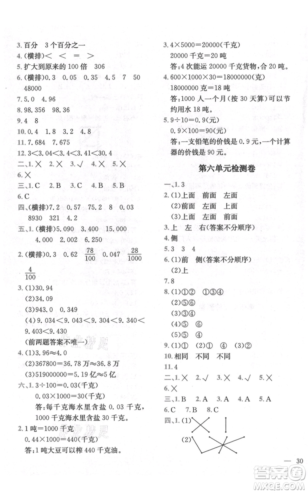 四川民族出版社2021全易通四年級(jí)上冊數(shù)學(xué)五四學(xué)制青島版參考答案