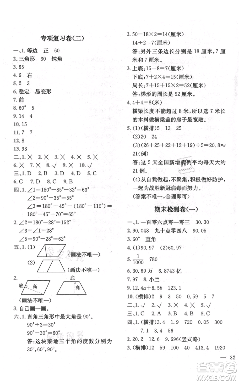 四川民族出版社2021全易通四年級(jí)上冊數(shù)學(xué)五四學(xué)制青島版參考答案