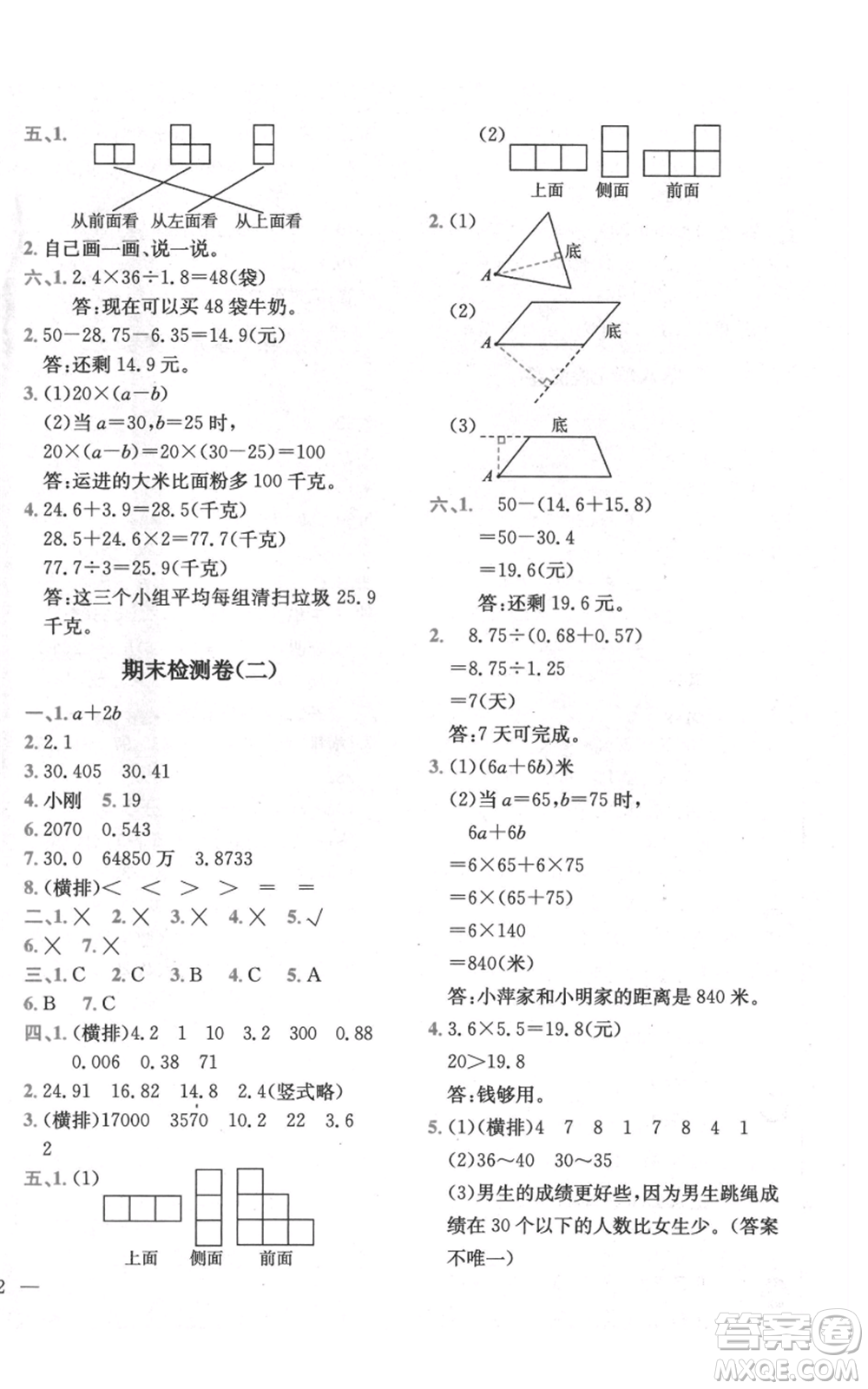 四川民族出版社2021全易通四年級(jí)上冊數(shù)學(xué)五四學(xué)制青島版參考答案