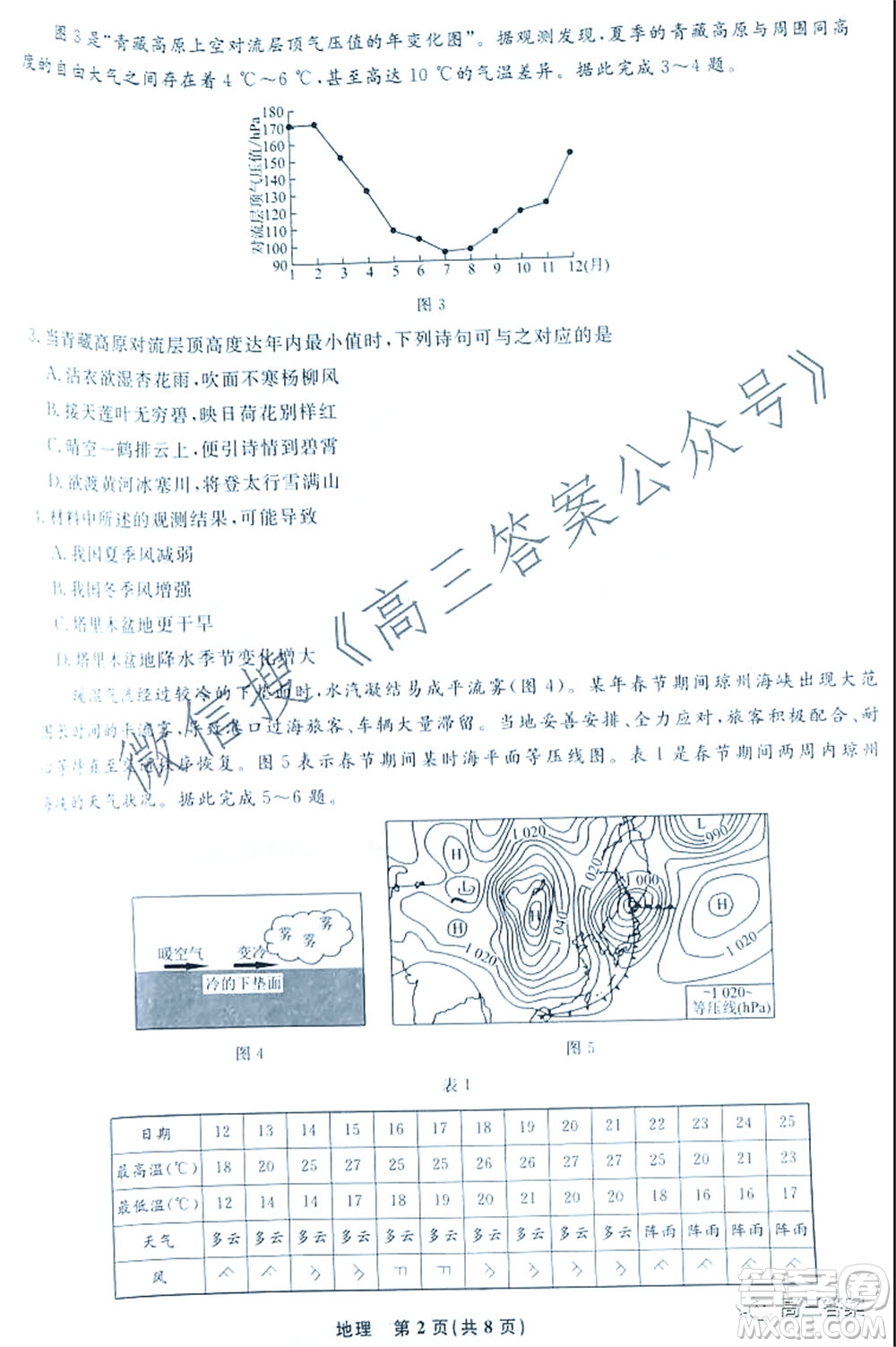 遼寧省名校聯(lián)盟2022屆高三10月份聯(lián)合考試地理試題及答案