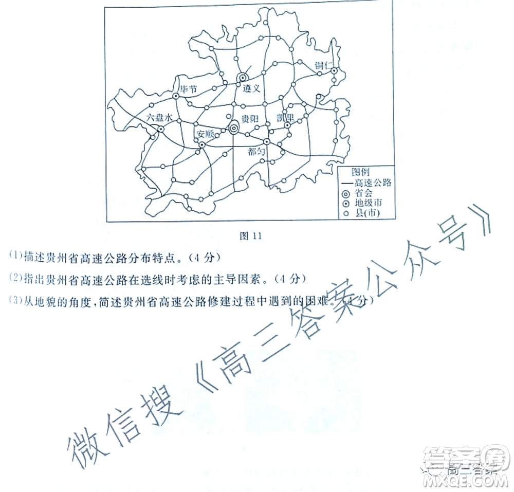 遼寧省名校聯(lián)盟2022屆高三10月份聯(lián)合考試地理試題及答案